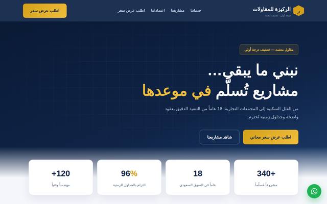 موقع الركيزة للمقاولات