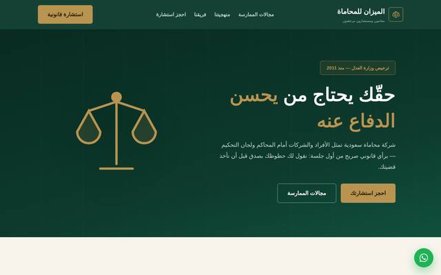 موقع الميزان للمحاماة