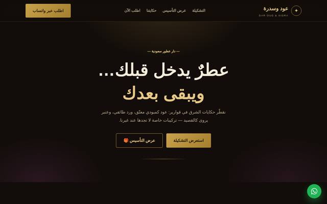 موقع دار عود وسدرة