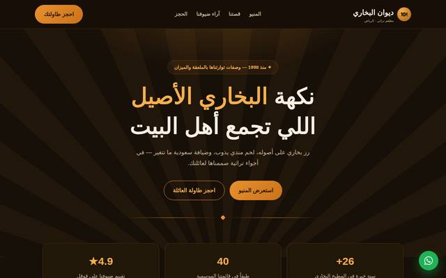 موقع ديوان البخاري