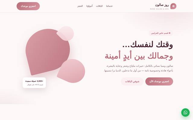 موقع روز صالون